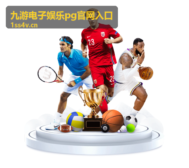 九游电子娱乐PG官网入口试玩区机台选择界面